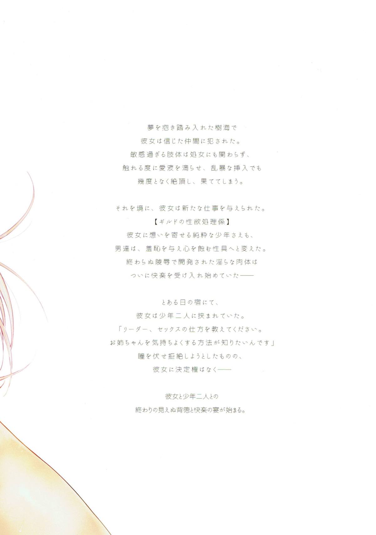 (サンクリ2018 Spring) [風のごとく! (風吹ぽに)] はじめてのせかいじゅEXTRA (世界樹の迷宮)