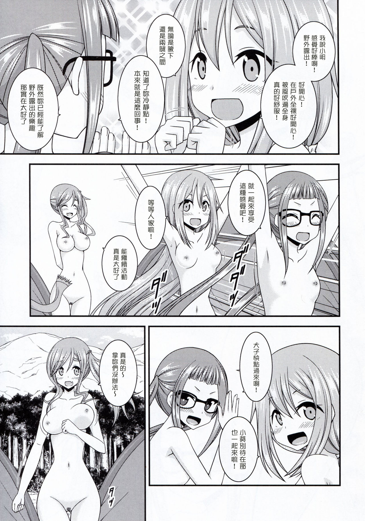 (サンクリ2018 Spring) [valssu (茶琉)] 野外露出活動サークル 上 (ゆるキャン△) [中国翻訳]