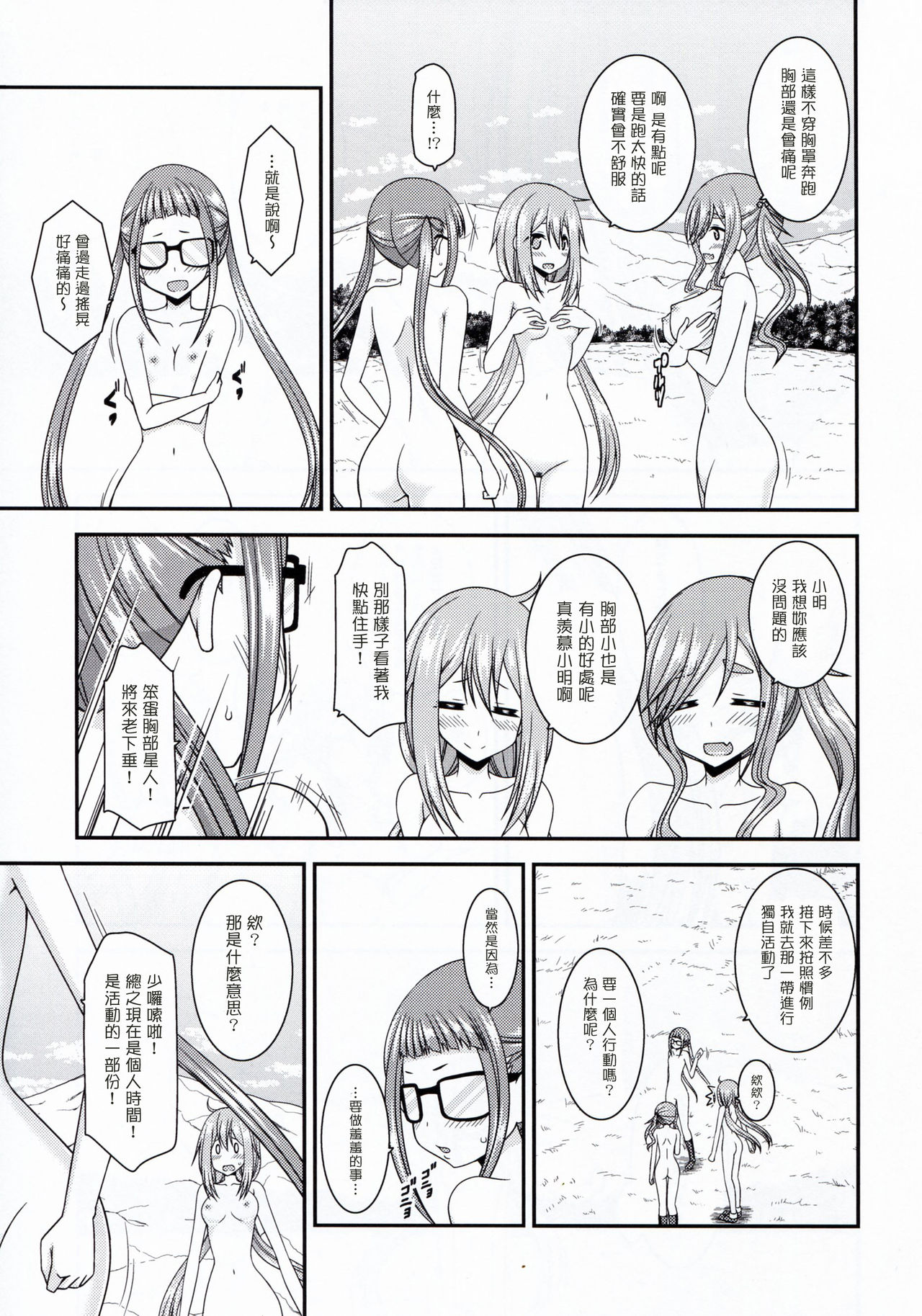 (サンクリ2018 Spring) [valssu (茶琉)] 野外露出活動サークル 上 (ゆるキャン△) [中国翻訳]