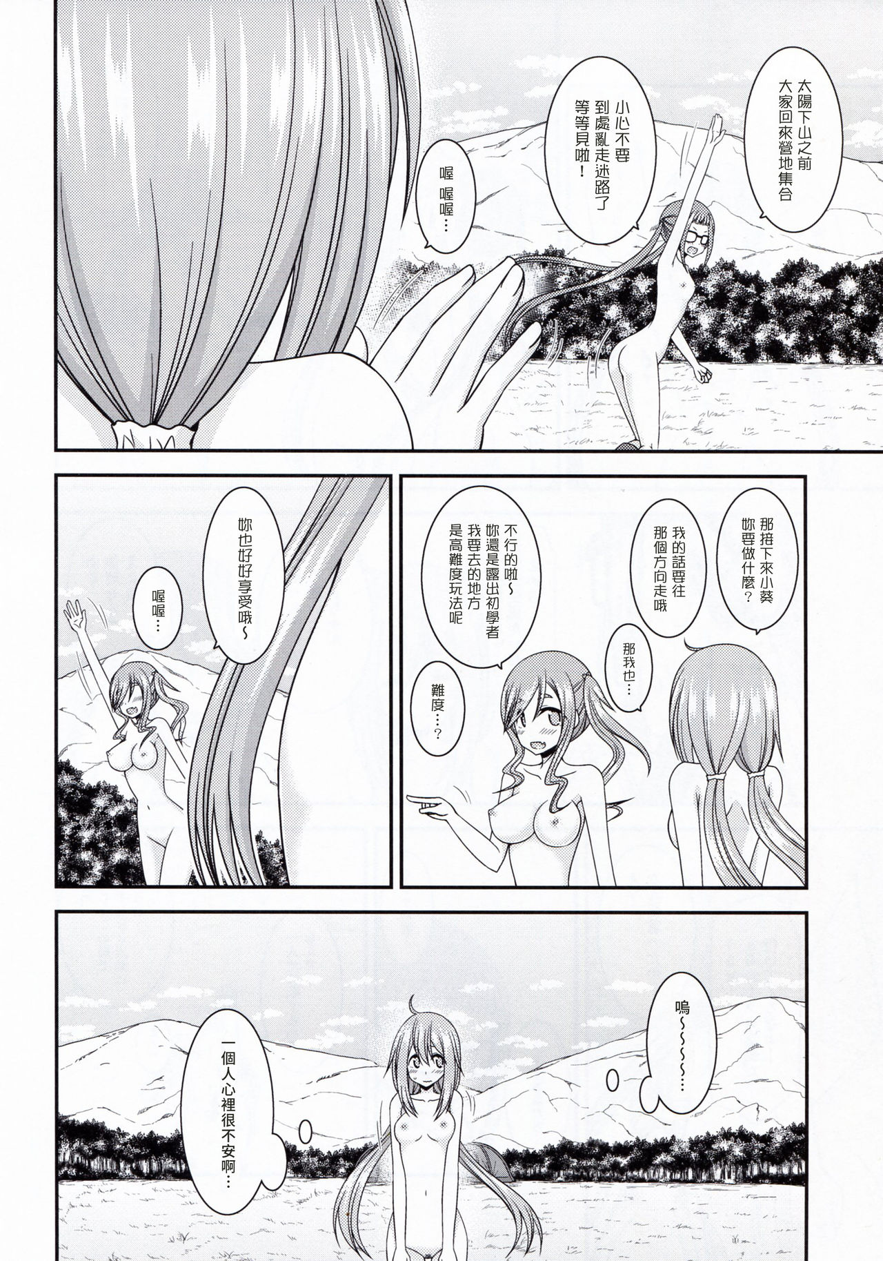 (サンクリ2018 Spring) [valssu (茶琉)] 野外露出活動サークル 上 (ゆるキャン△) [中国翻訳]