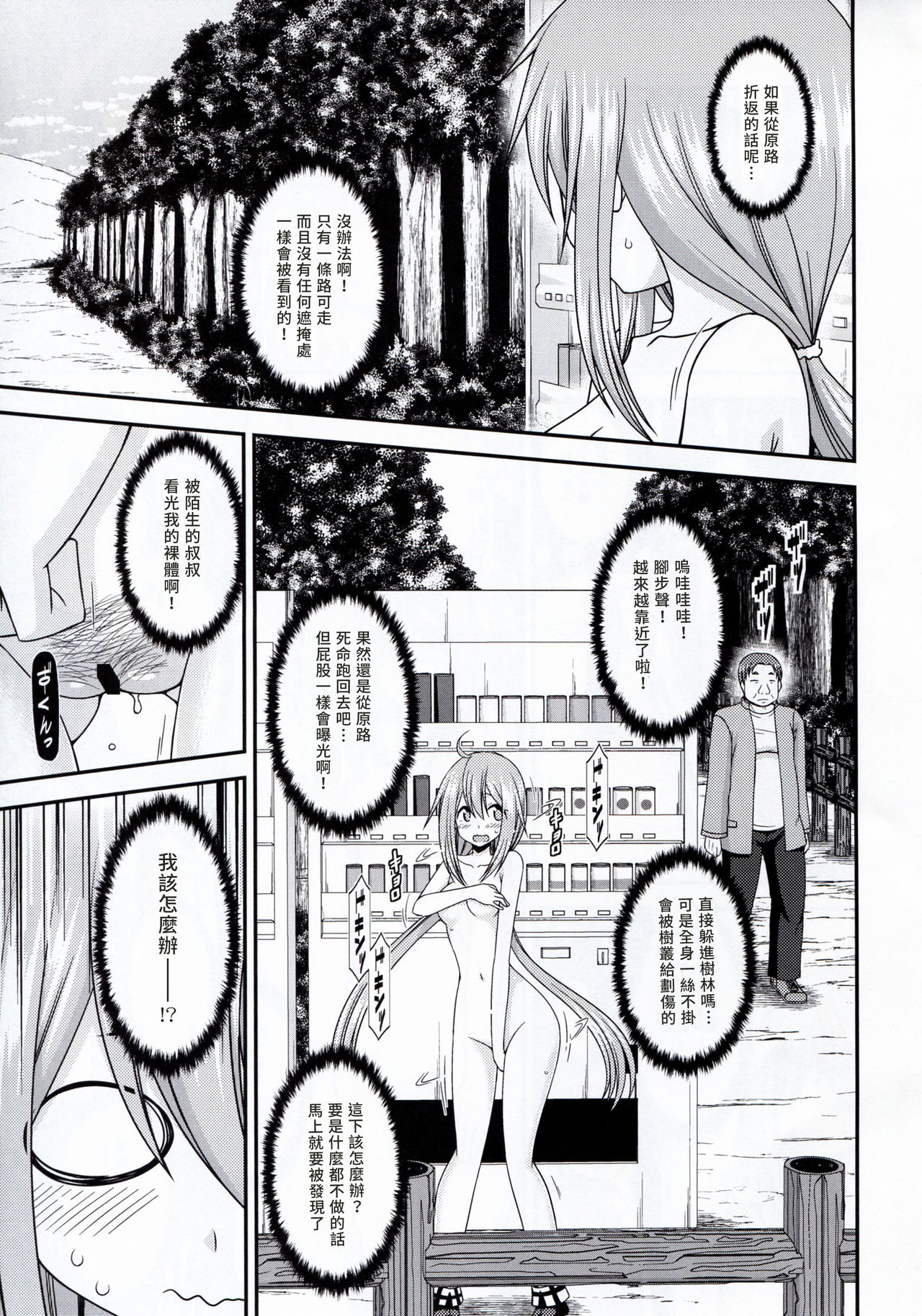 (サンクリ2018 Spring) [valssu (茶琉)] 野外露出活動サークル 上 (ゆるキャン△) [中国翻訳]