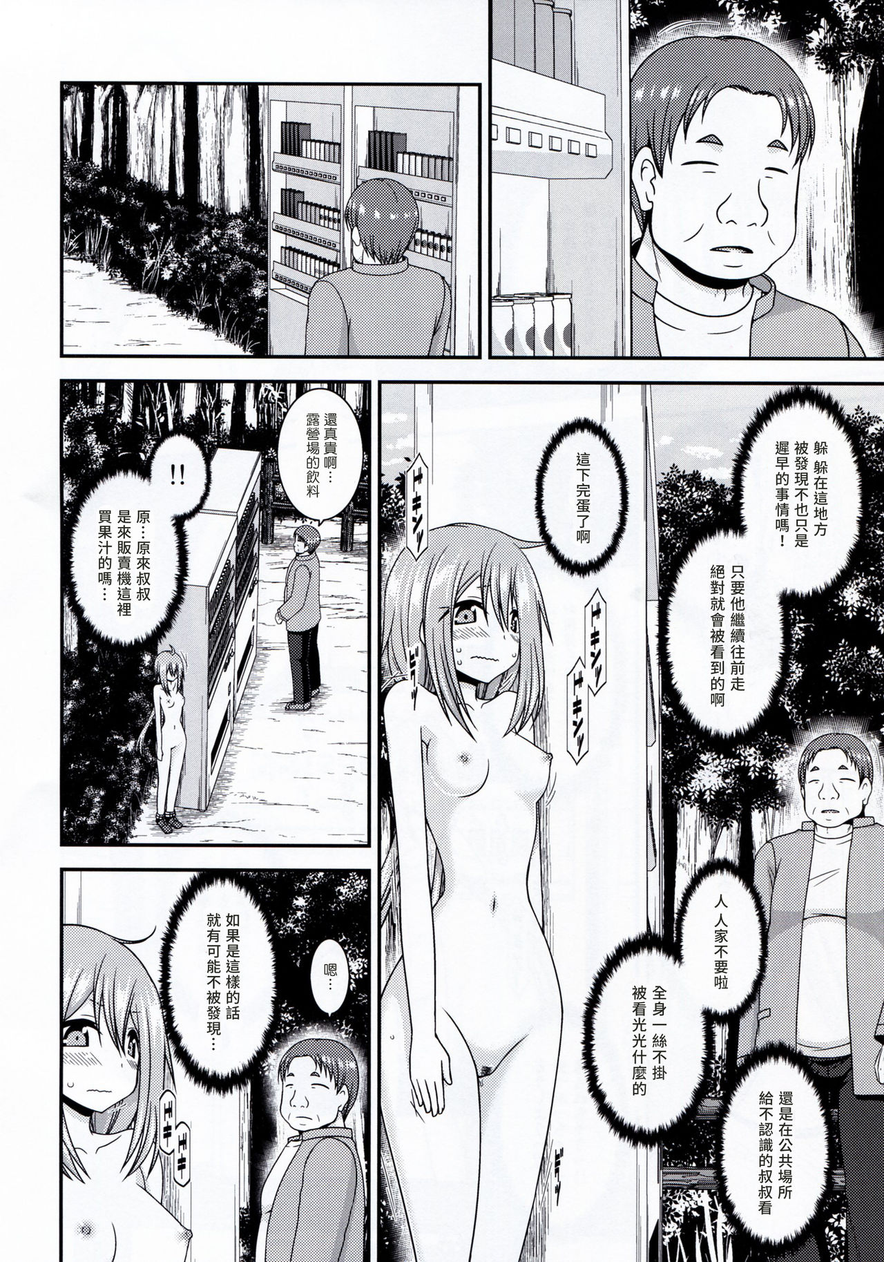 (サンクリ2018 Spring) [valssu (茶琉)] 野外露出活動サークル 上 (ゆるキャン△) [中国翻訳]
