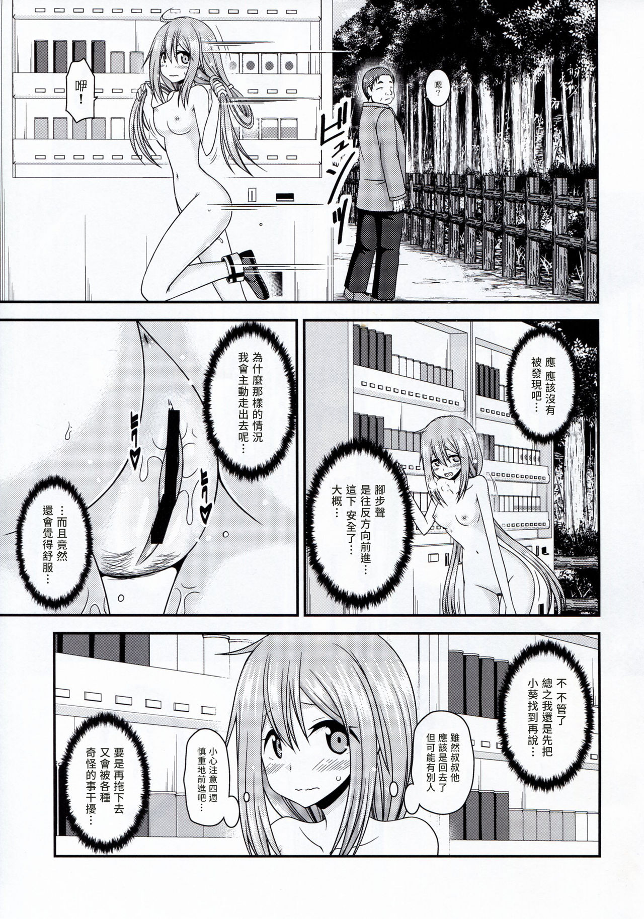 (サンクリ2018 Spring) [valssu (茶琉)] 野外露出活動サークル 上 (ゆるキャン△) [中国翻訳]