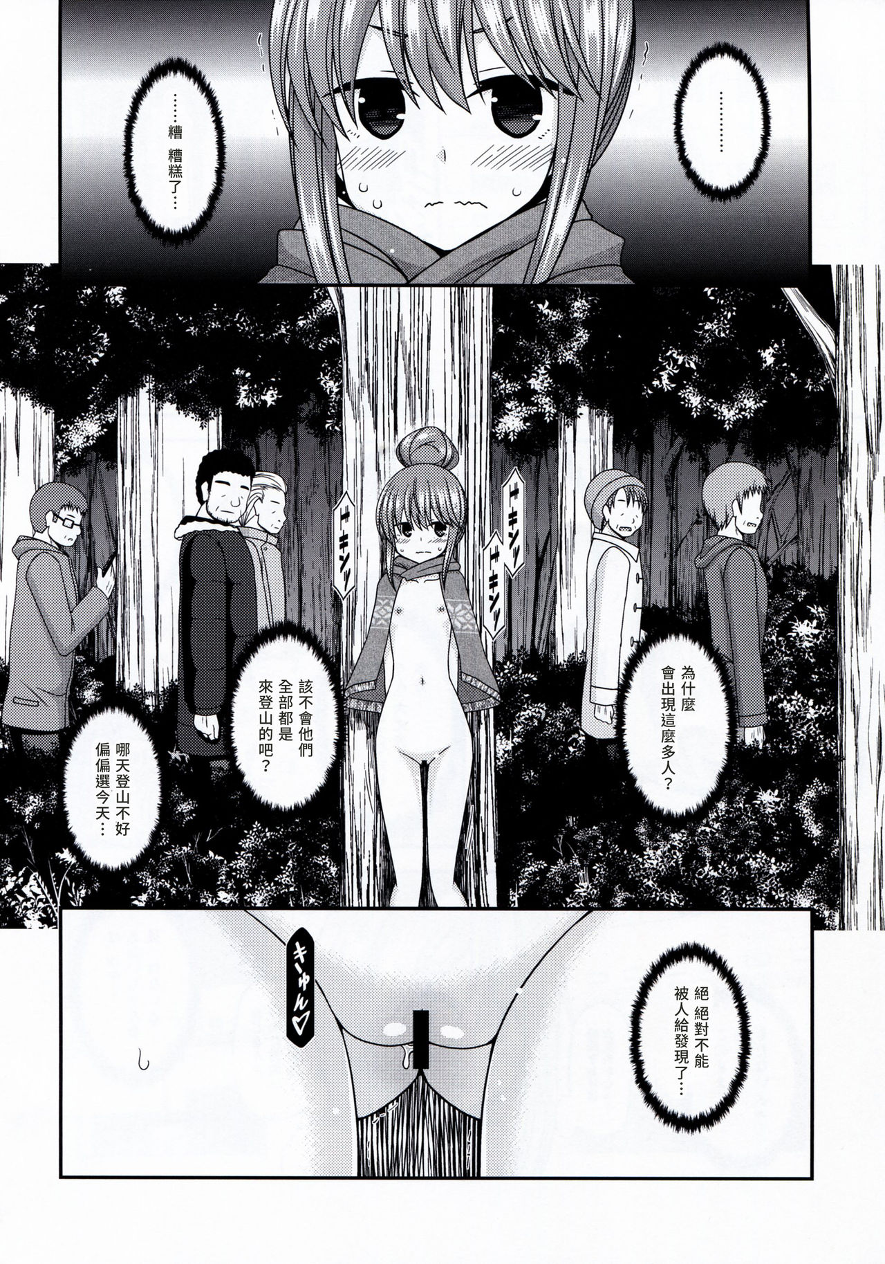 (サンクリ2018 Spring) [valssu (茶琉)] 野外露出活動サークル 上 (ゆるキャン△) [中国翻訳]
