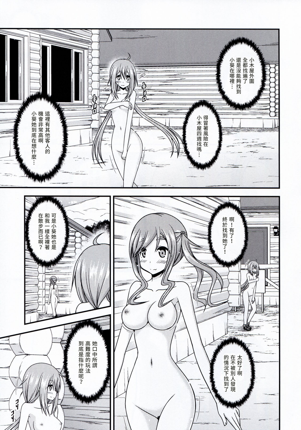 (サンクリ2018 Spring) [valssu (茶琉)] 野外露出活動サークル 上 (ゆるキャン△) [中国翻訳]