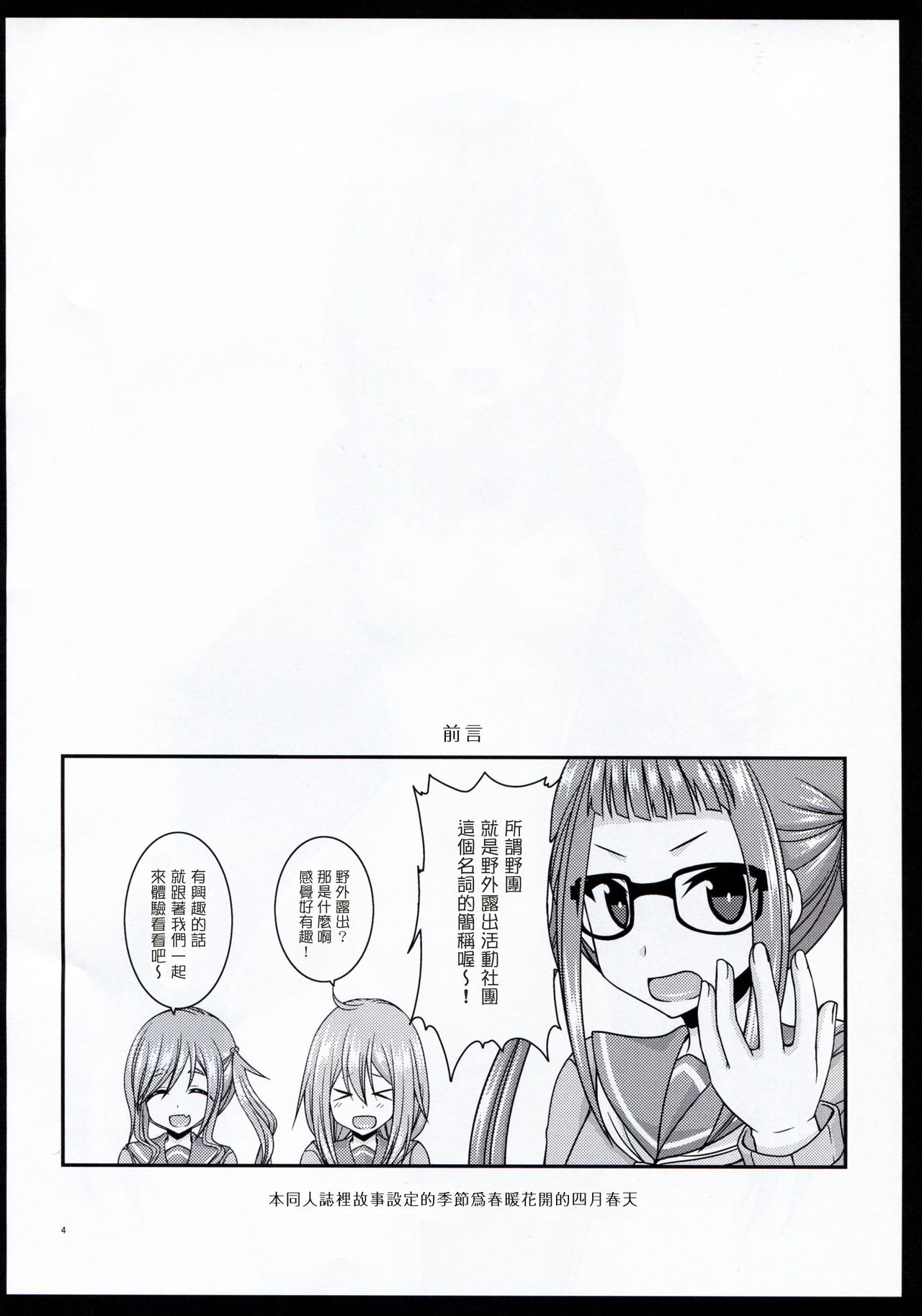 (サンクリ2018 Spring) [valssu (茶琉)] 野外露出活動サークル 上 (ゆるキャン△) [中国翻訳]
