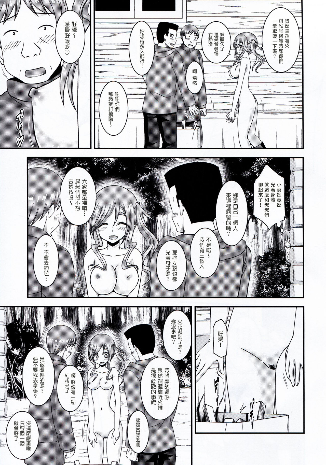 (サンクリ2018 Spring) [valssu (茶琉)] 野外露出活動サークル 上 (ゆるキャン△) [中国翻訳]