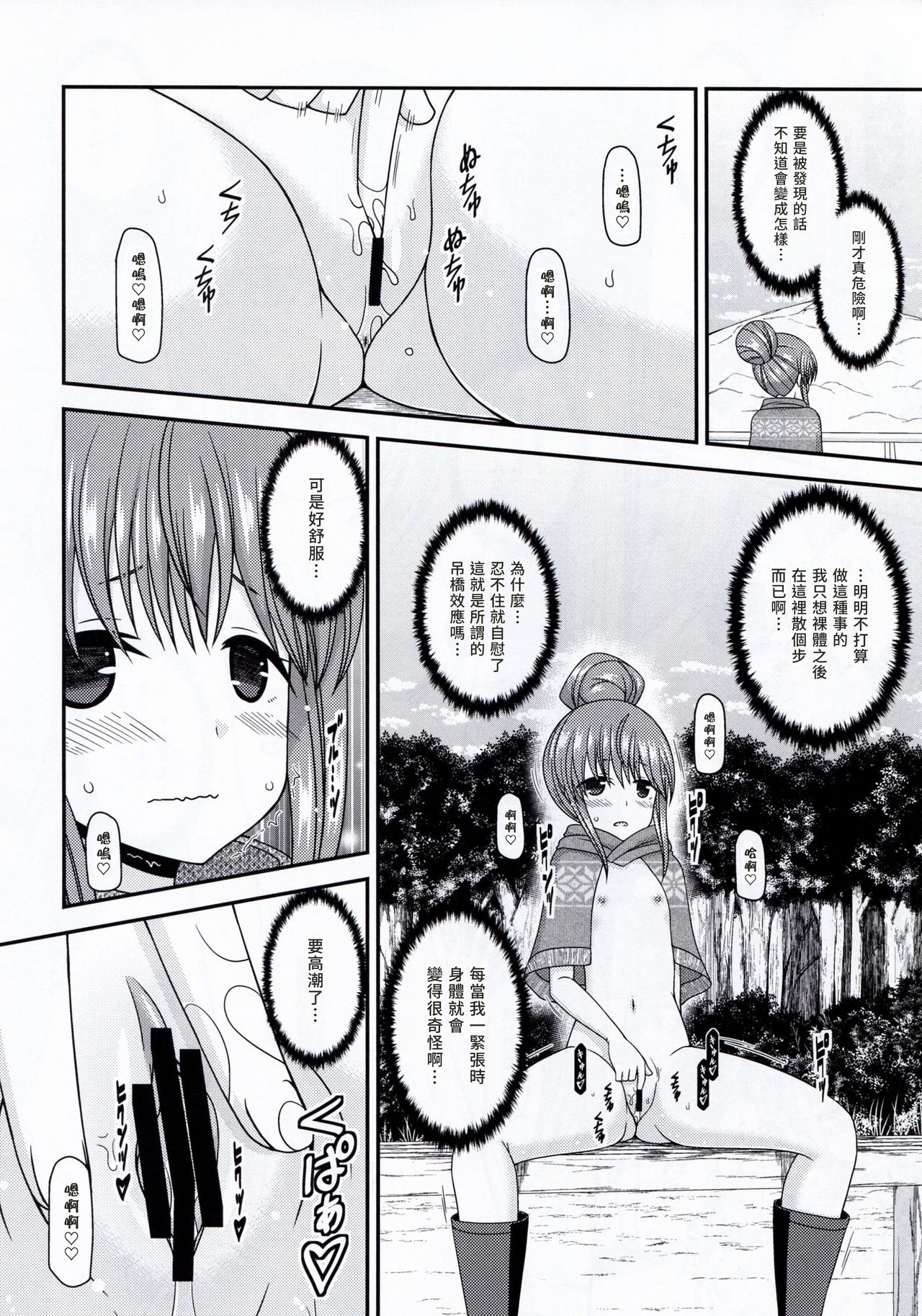 (サンクリ2018 Spring) [valssu (茶琉)] 野外露出活動サークル 上 (ゆるキャン△) [中国翻訳]