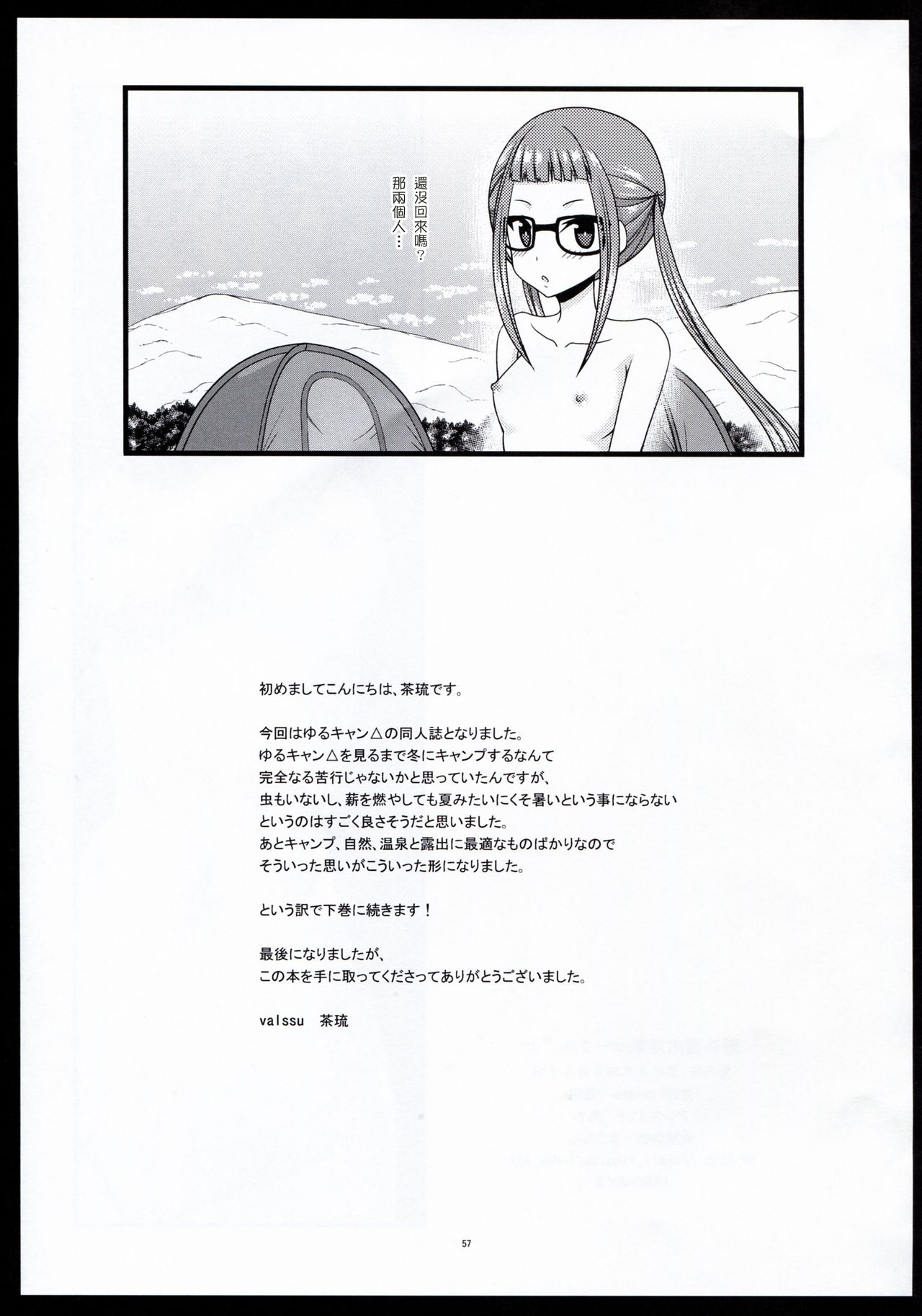 (サンクリ2018 Spring) [valssu (茶琉)] 野外露出活動サークル 上 (ゆるキャン△) [中国翻訳]