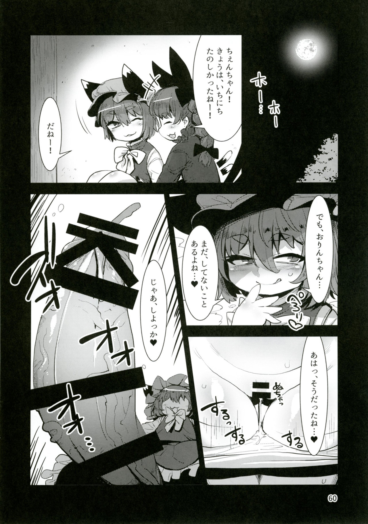 [ハーミット9 (よろず)] 東方童子録 (東方Project) [DL版]