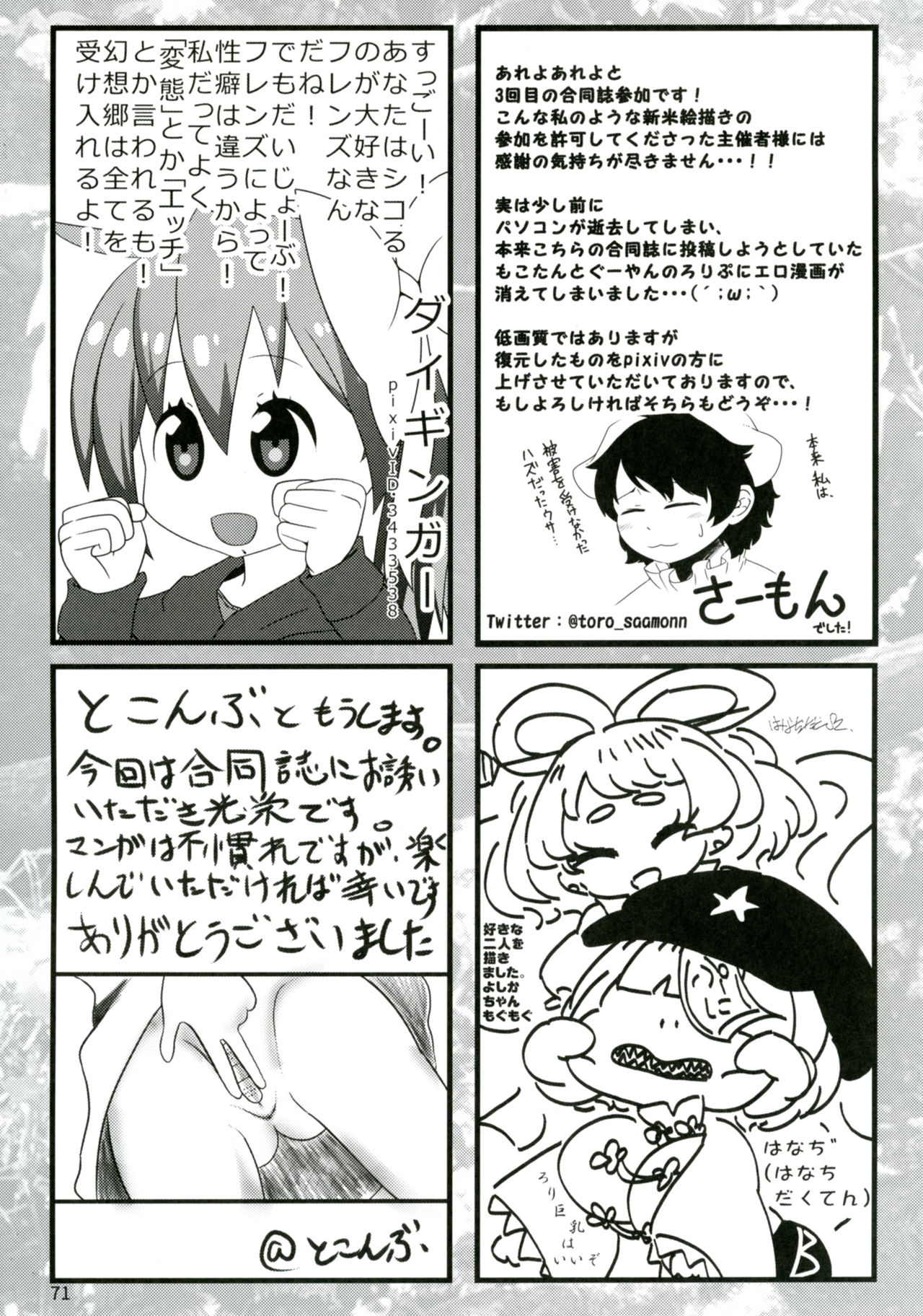 [ハーミット9 (よろず)] 東方童子録 (東方Project) [DL版]