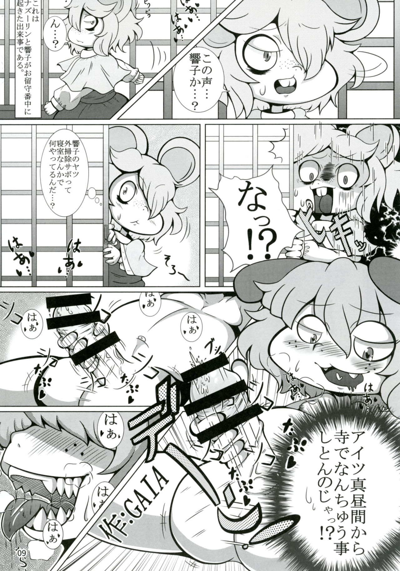 [ハーミット9 (よろず)] 東方童子録 (東方Project) [DL版]