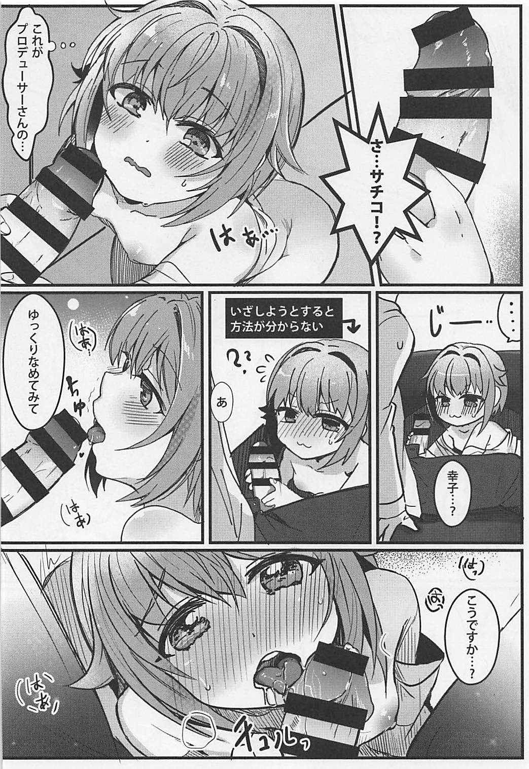 (COMIC1☆13) [PaRaDis (チョチョ)] カワイイすぎるのが悪い!! (アイドルマスター シンデレラガールズ)