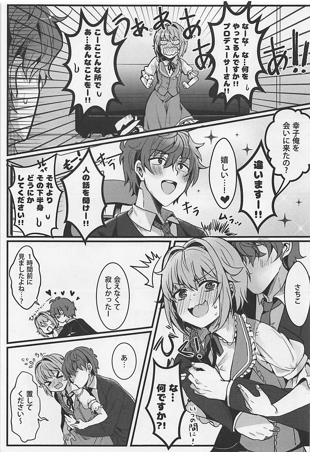 (COMIC1☆13) [PaRaDis (チョチョ)] カワイイすぎるのが悪い!! (アイドルマスター シンデレラガールズ)