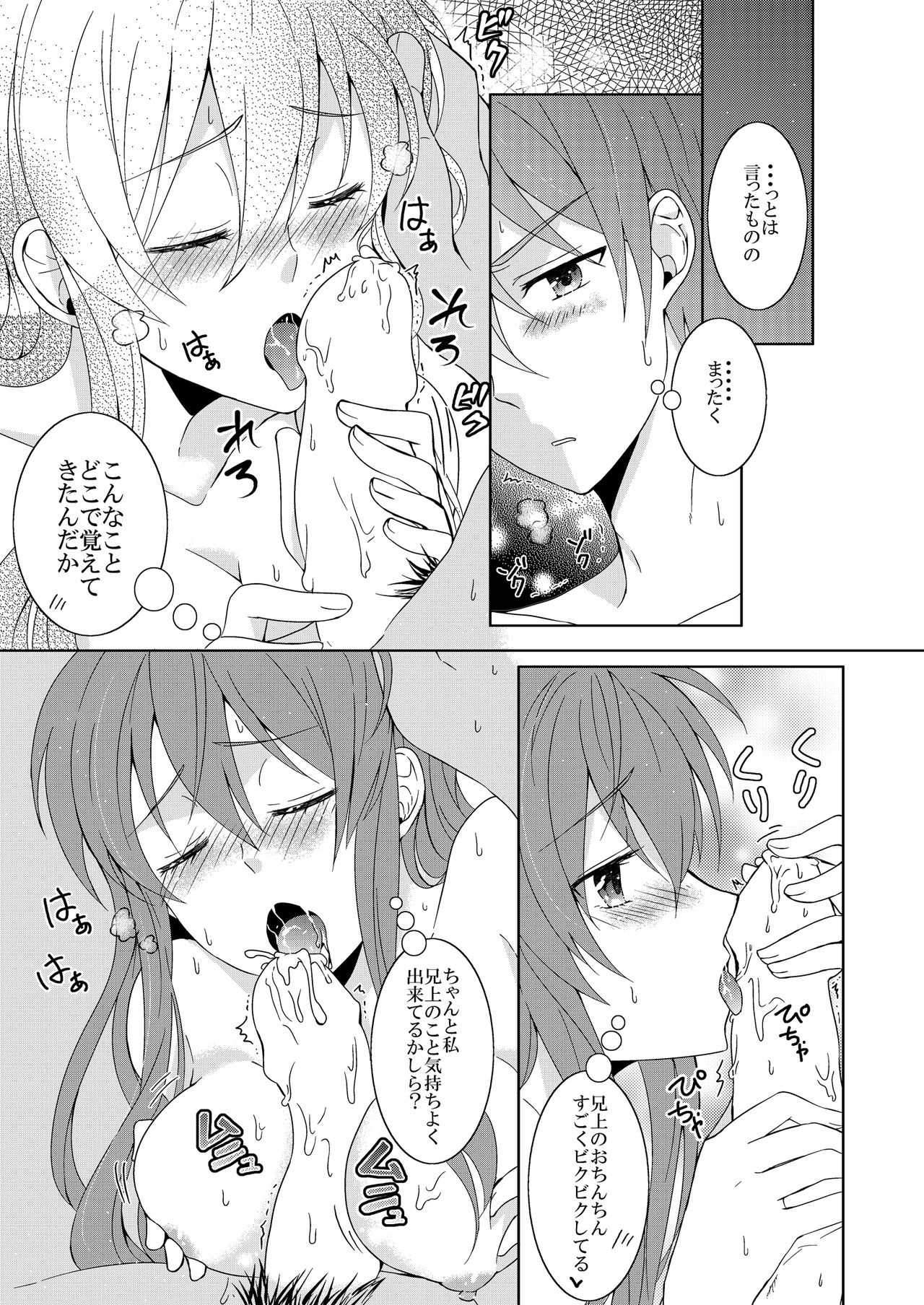 [カブとムシ (居城スイカ)] 兄上は私に満足してますか？ (ファイアーエムブレム ヒーローズ)