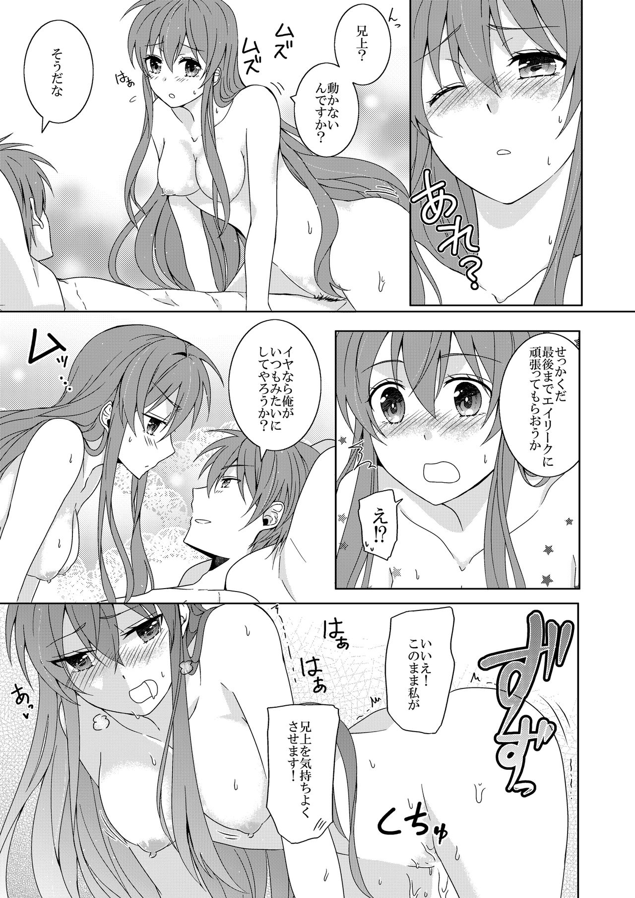 [カブとムシ (居城スイカ)] 兄上は私に満足してますか？ (ファイアーエムブレム ヒーローズ)