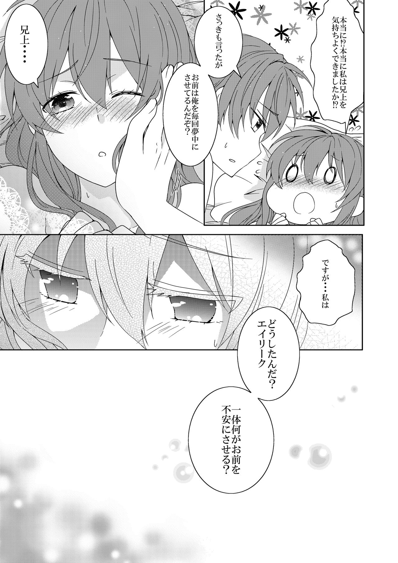 [カブとムシ (居城スイカ)] 兄上は私に満足してますか？ (ファイアーエムブレム ヒーローズ)