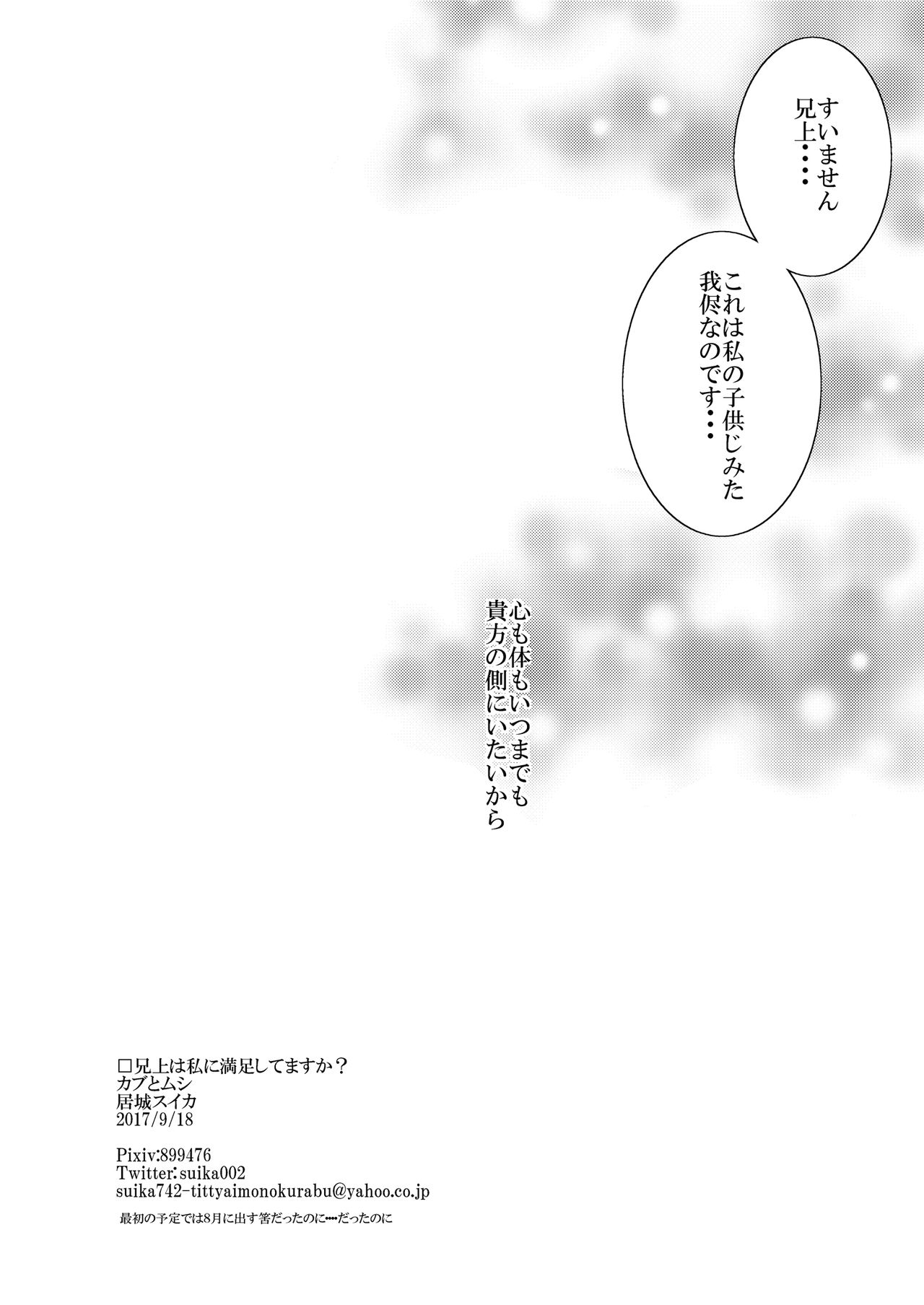 [カブとムシ (居城スイカ)] 兄上は私に満足してますか？ (ファイアーエムブレム ヒーローズ)