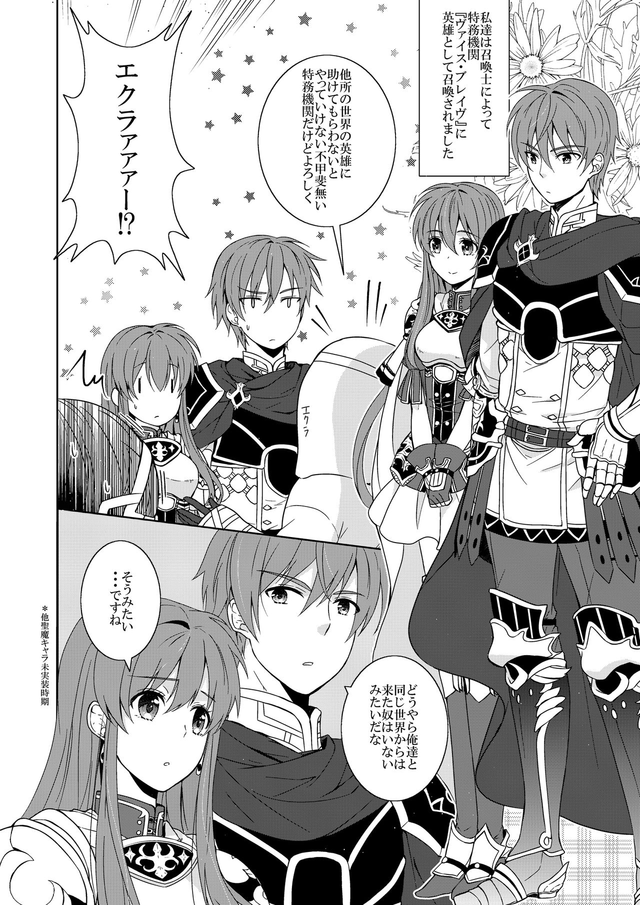 [カブとムシ (居城スイカ)] 兄上は私に満足してますか？ (ファイアーエムブレム ヒーローズ)