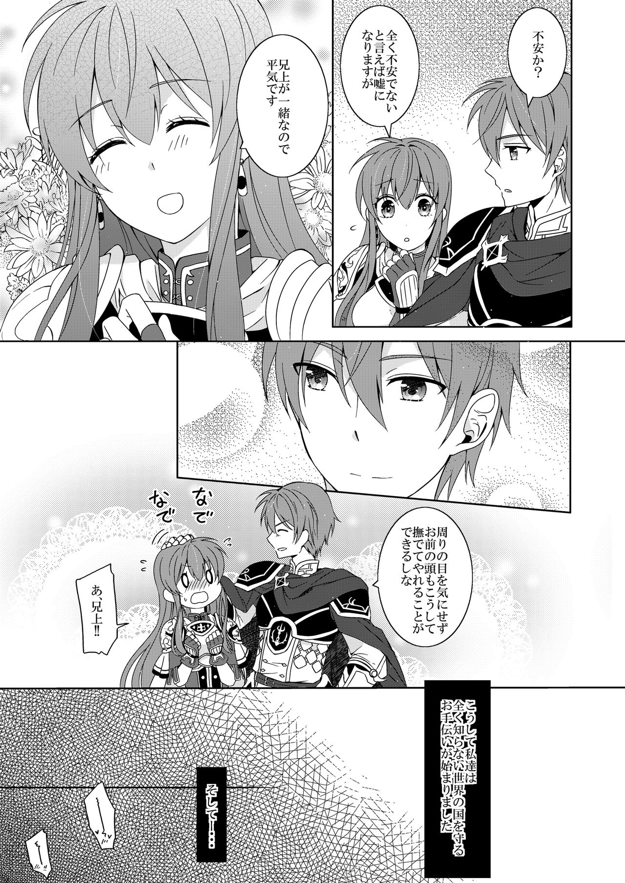 [カブとムシ (居城スイカ)] 兄上は私に満足してますか？ (ファイアーエムブレム ヒーローズ)