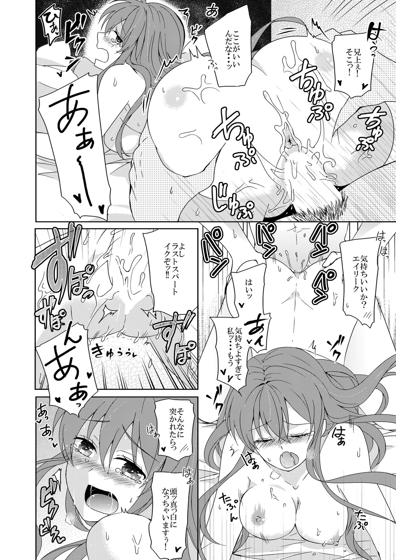 [カブとムシ (居城スイカ)] 兄上は私に満足してますか？ (ファイアーエムブレム ヒーローズ)