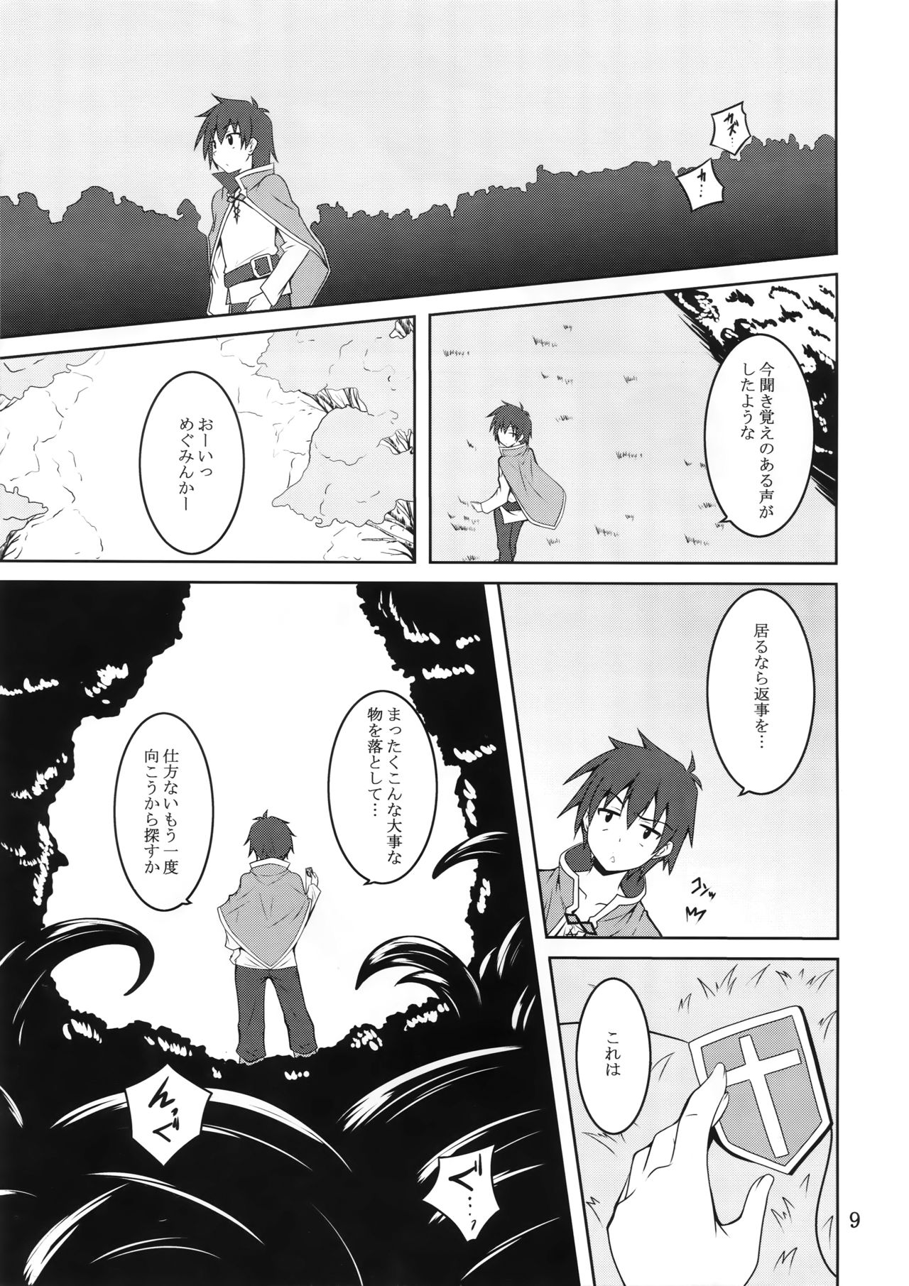 (COMIC1☆10) [夜の勉強会 (ふみひろ)] めぐみんと触手に祝福を! (この素晴らしい世界に祝福を!)