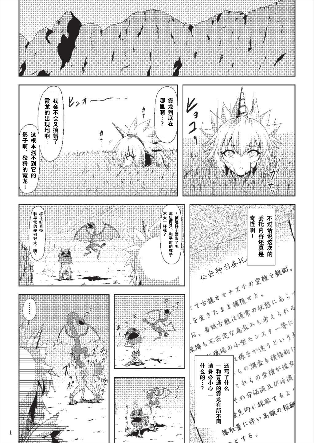 (COMIC1☆9) [猫の手工房 (猫祭)] オオナズチ変態種の捕獲! (モンスターハンター) [中国翻訳]