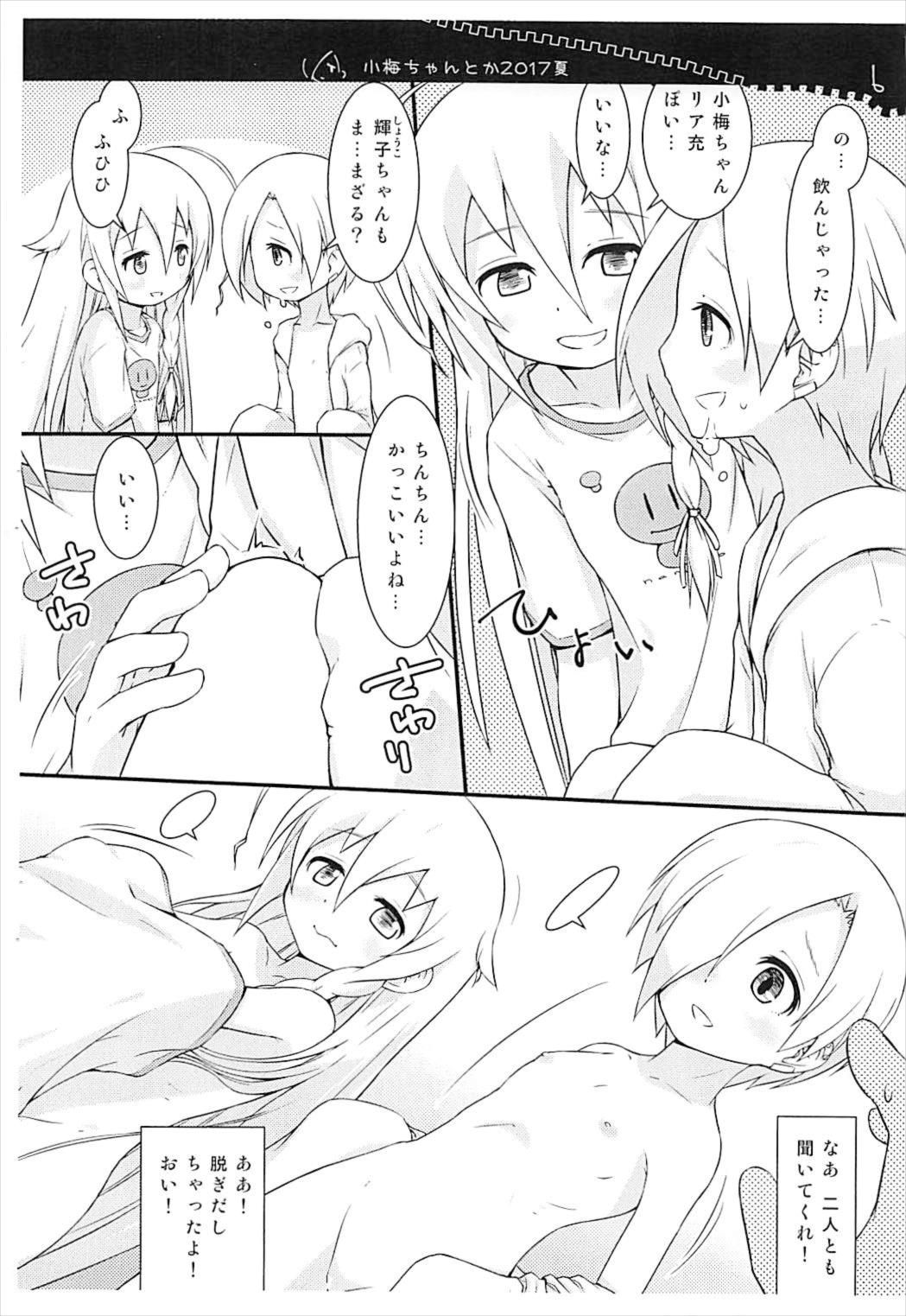 (C92) [ビットマップ (まえだ)] 小梅ちゃんとか 2017夏 (アイドルマスター シンデレラガールズ)