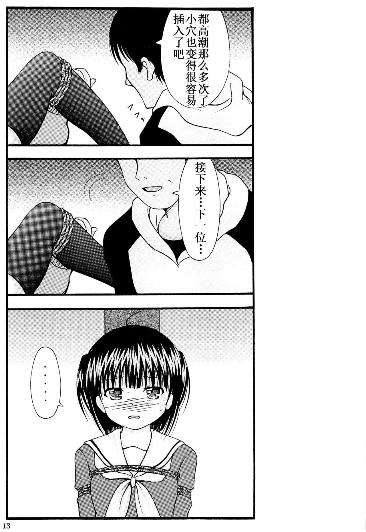 (サンクリ2015 Winter) [あたらしき(21)] 厨房監禁グラフ (幸腹グラフィティ) [中国翻訳]