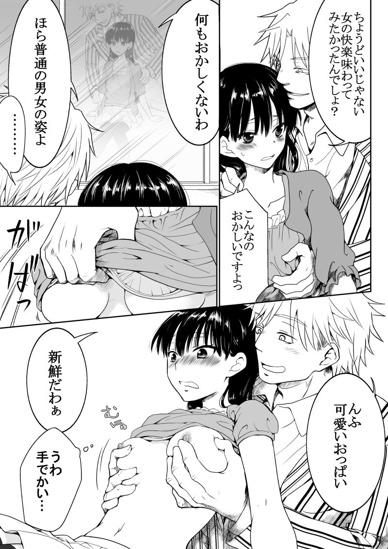 [HB] 陰キャが女になって痴漢されてみた