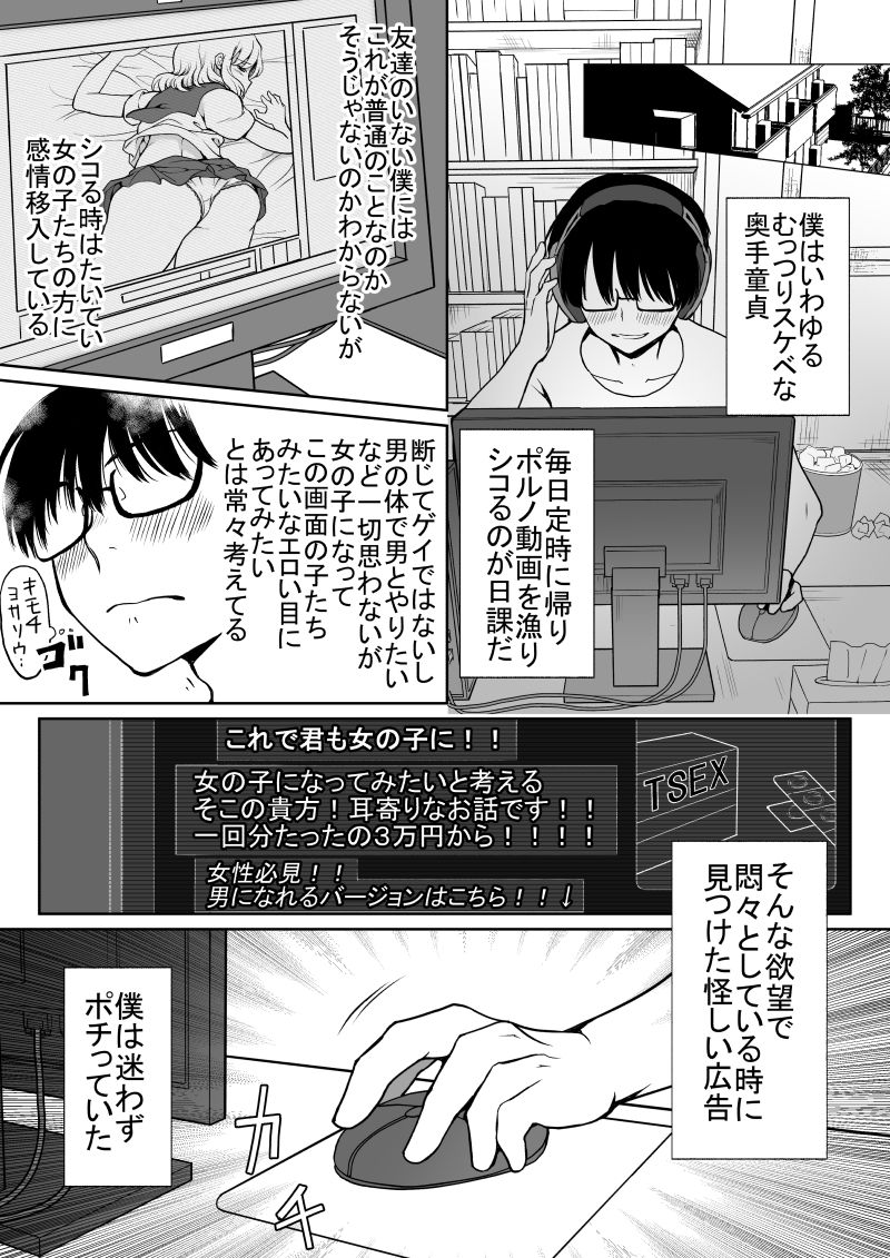 [HB] 陰キャが女になって痴漢されてみた