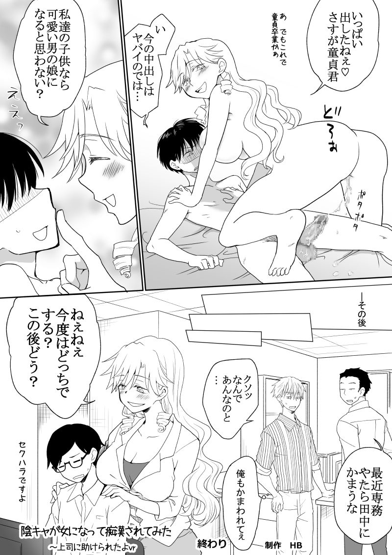 [HB] 陰キャが女になって痴漢されてみた