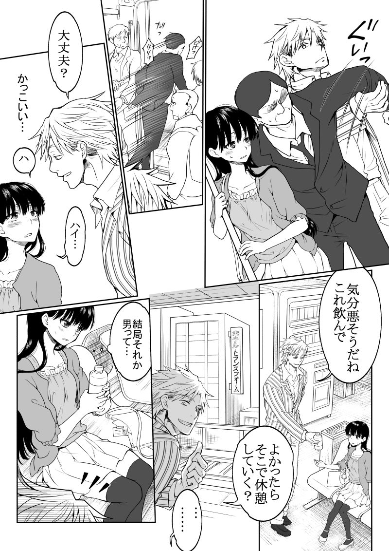 [HB] 陰キャが女になって痴漢されてみた