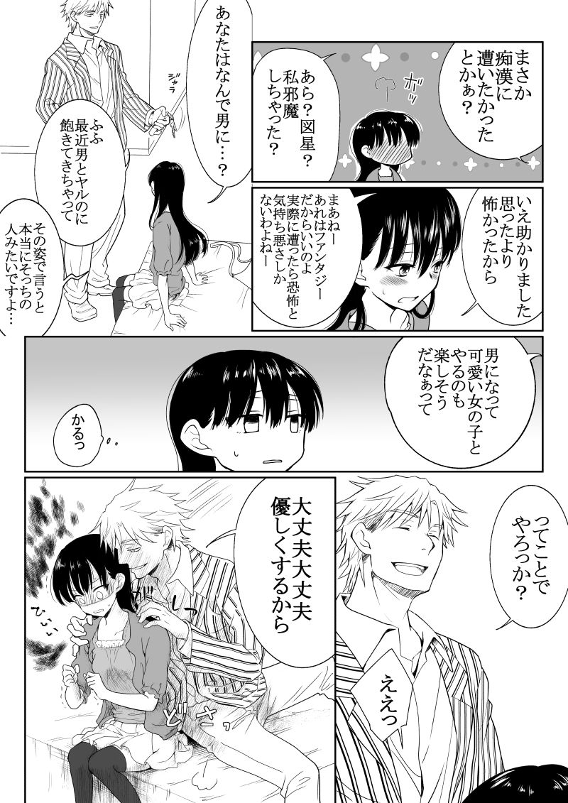 [HB] 陰キャが女になって痴漢されてみた