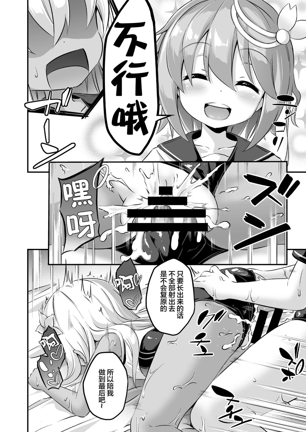 [Achromic (夢双月)] ろり&ふた Vol.8 (艦隊これくしょん -艦これ-) [中国翻訳] [DL版]