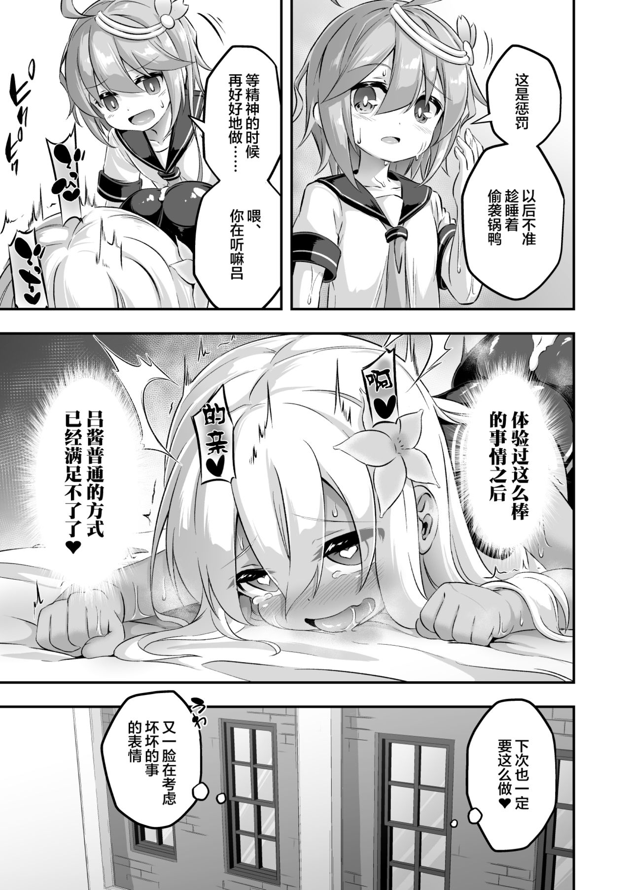 [Achromic (夢双月)] ろり&ふた Vol.8 (艦隊これくしょん -艦これ-) [中国翻訳] [DL版]