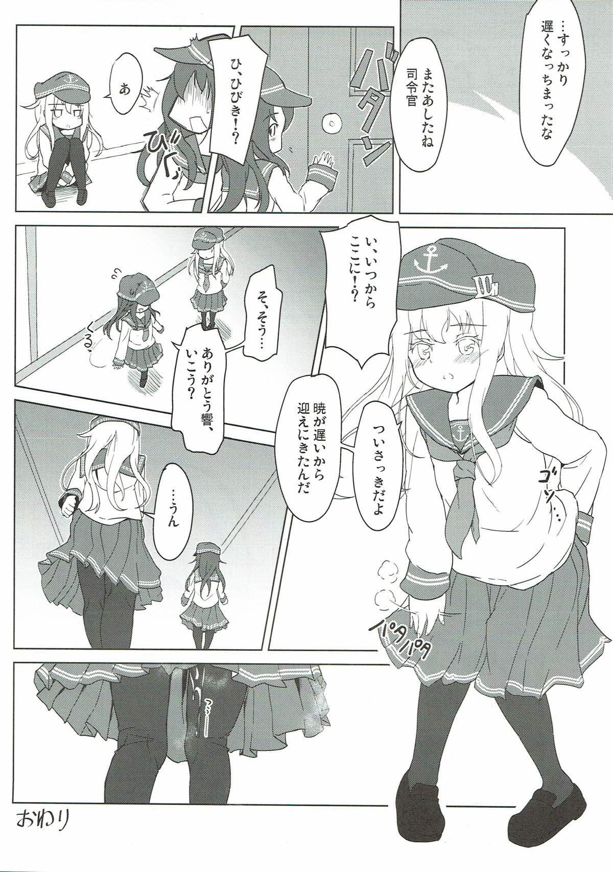 (C90) [特選おひなさま (オヒエンシス)] キスマークはレディのしるし!? (艦隊これくしょん -艦これ-)
