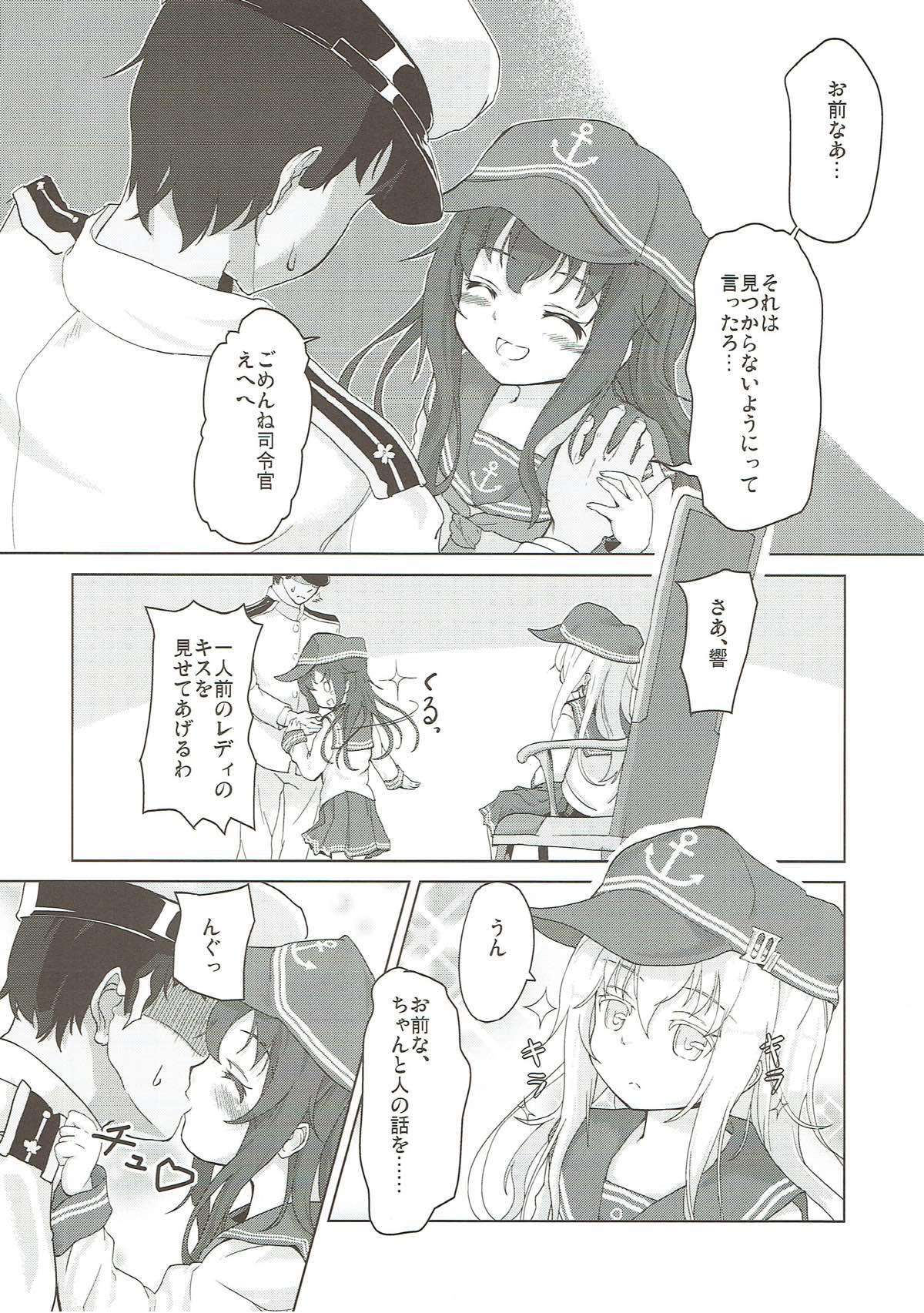 (C90) [特選おひなさま (オヒエンシス)] キスマークはレディのしるし!? (艦隊これくしょん -艦これ-)