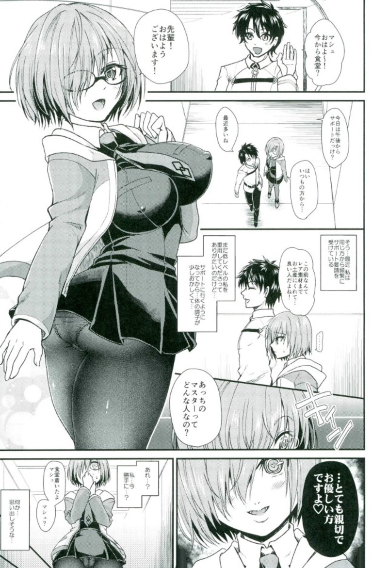 (C93) [ぴぃれも (種梨みや)] マシュチャンデアソボウ♥ (Fate/Grand Order)