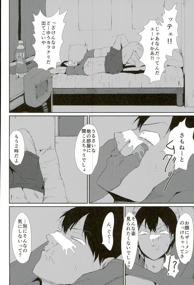 (ハコガクHIGHGRADE) 透明人間になって荒北靖友に対するオレのフットワークが軽くなった事案 (弱虫ペダル)