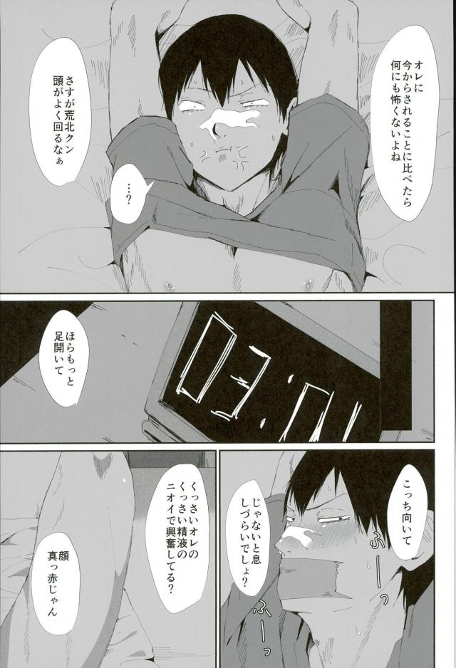 (ハコガクHIGHGRADE) 透明人間になって荒北靖友に対するオレのフットワークが軽くなった事案 (弱虫ペダル)