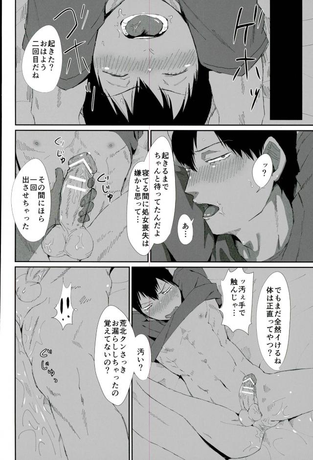 (ハコガクHIGHGRADE) 透明人間になって荒北靖友に対するオレのフットワークが軽くなった事案 (弱虫ペダル)