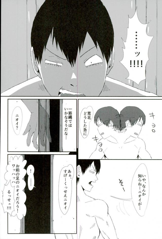 (ハコガクHIGHGRADE) 透明人間になって荒北靖友に対するオレのフットワークが軽くなった事案 (弱虫ペダル)