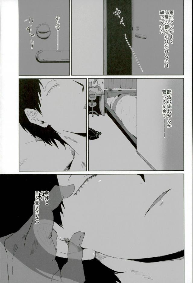 (ハコガクHIGHGRADE) 透明人間になって荒北靖友に対するオレのフットワークが軽くなった事案 (弱虫ペダル)