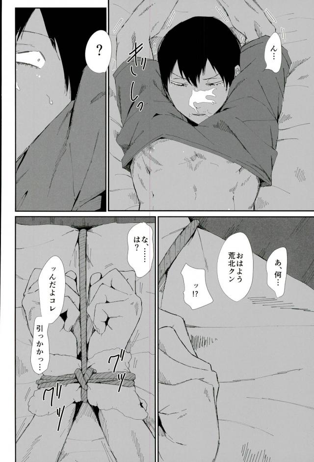 (ハコガクHIGHGRADE) 透明人間になって荒北靖友に対するオレのフットワークが軽くなった事案 (弱虫ペダル)