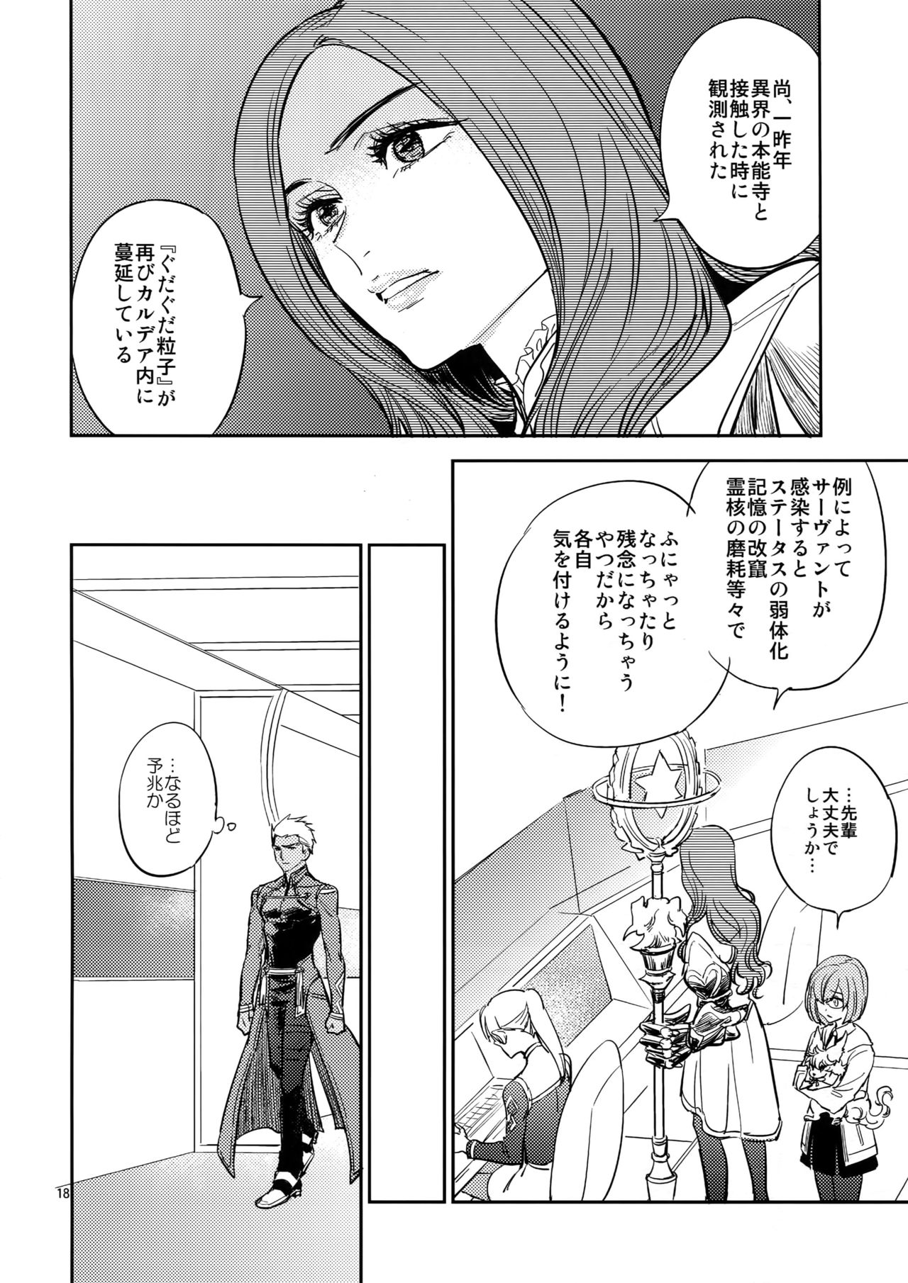 (C93) [深川 (九尾かや)] ぐだぐだにして【前編】 (Fate/Grand Order)