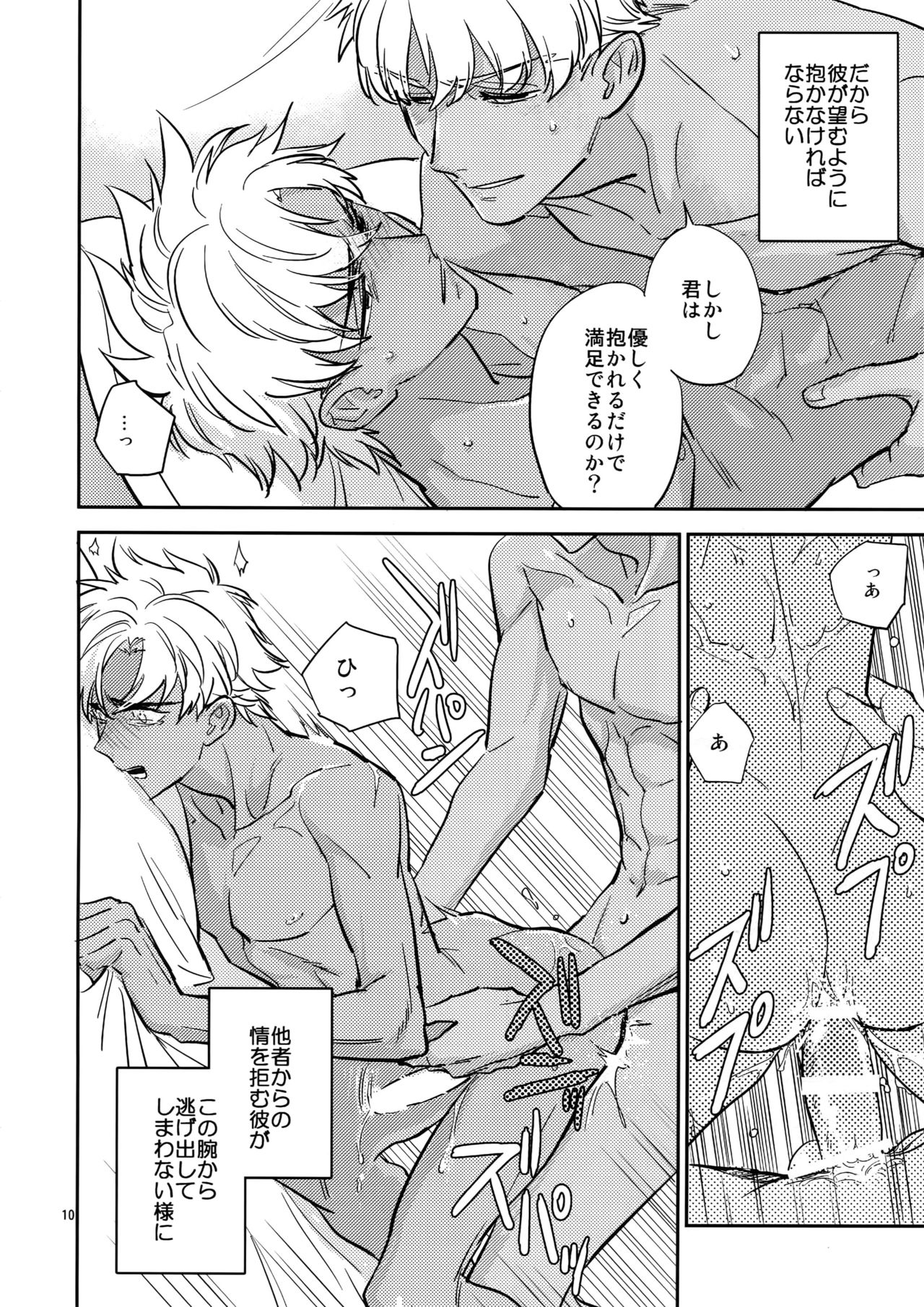 (C93) [深川 (九尾かや)] ぐだぐだにして【前編】 (Fate/Grand Order)