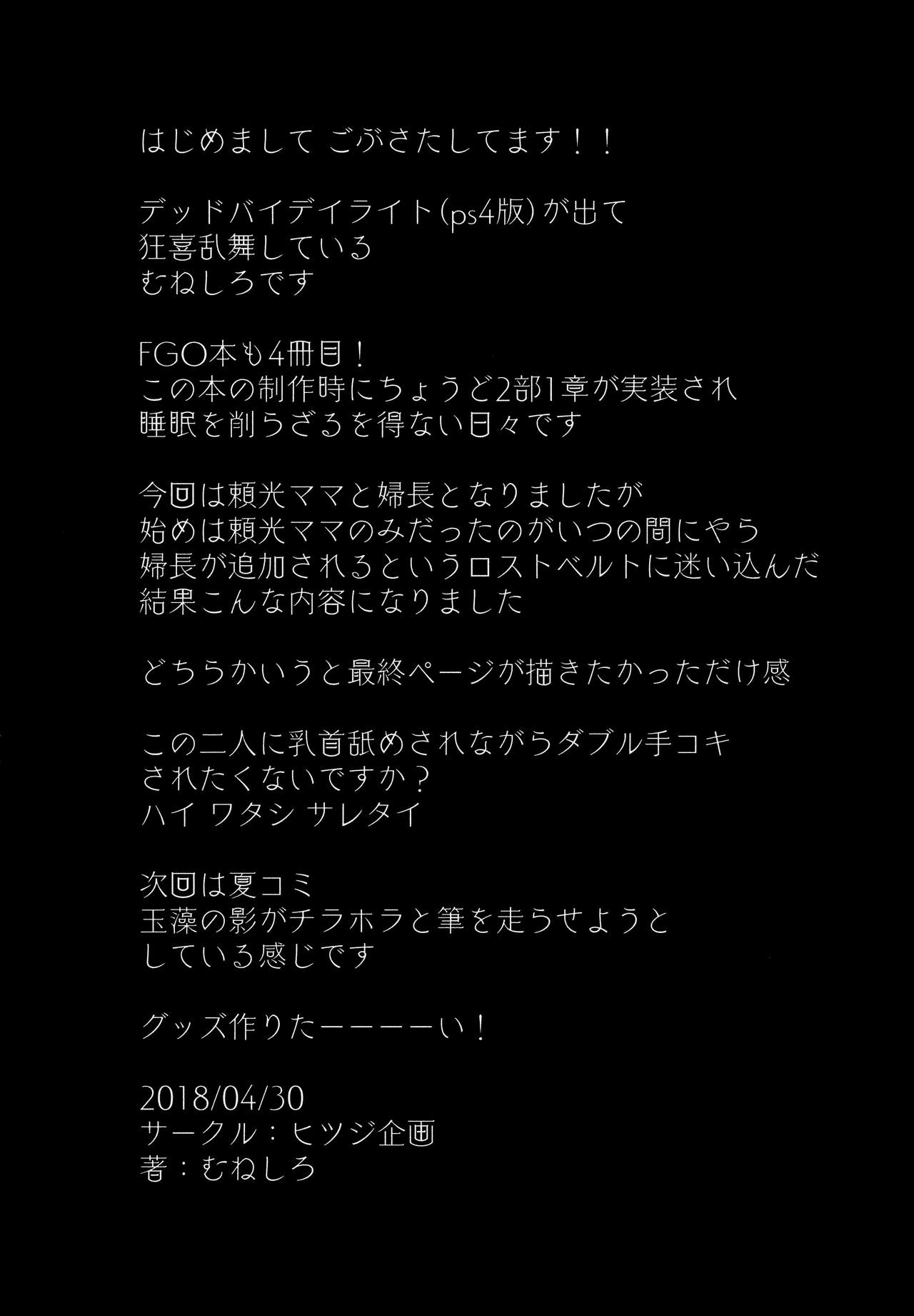 (COMIC1☆13) [ヒツジ企画 (むねしろ)] イメクライコウ WITH 婦長 (Fate/Grand Order)