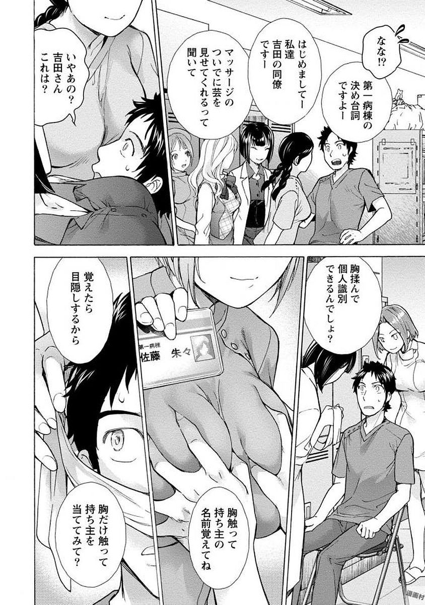 [藤坂空樹] おっパラダイスは診療中 1 [DL版]