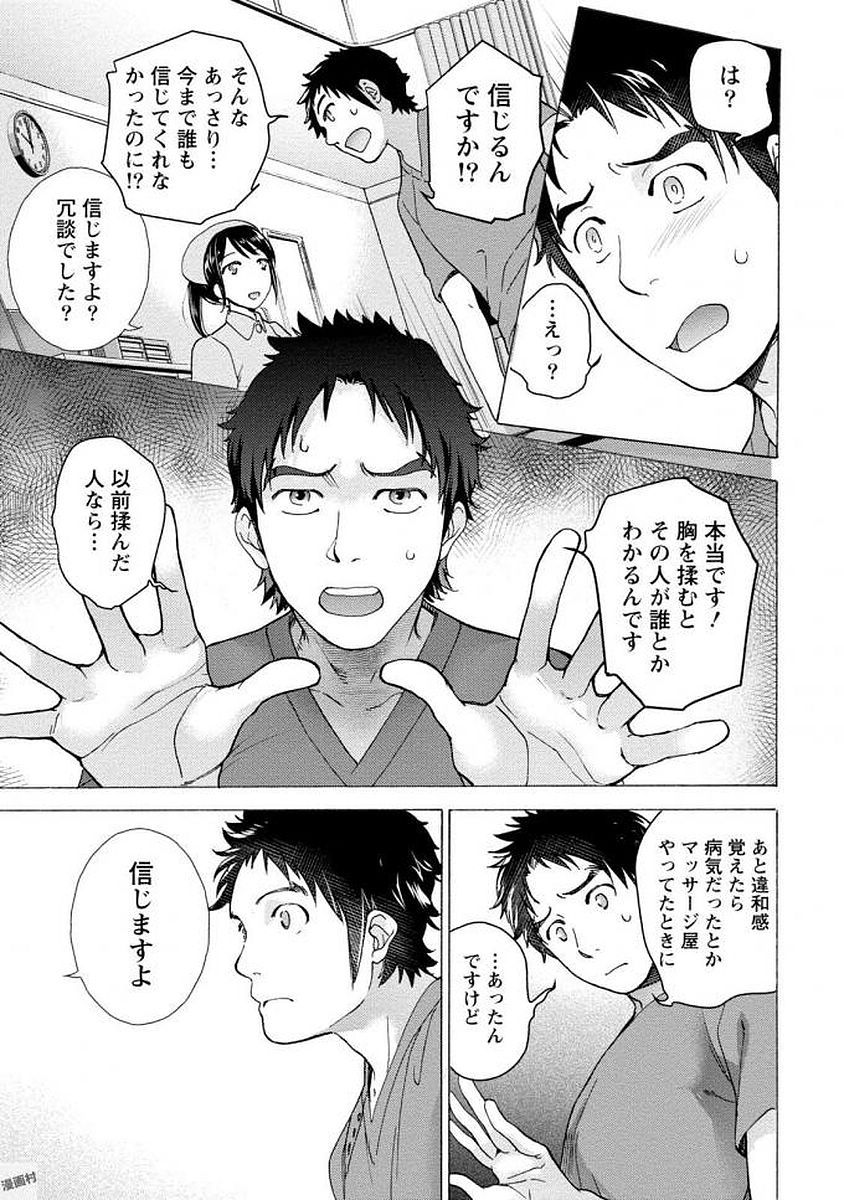 [藤坂空樹] おっパラダイスは診療中 1 [DL版]